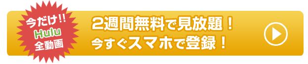 おそ松さんがhuluで動画配信されます ぶっ飛んだ内容を楽しもう 映画 ドラマ アニメ動画配信サービス比較 Vod Life