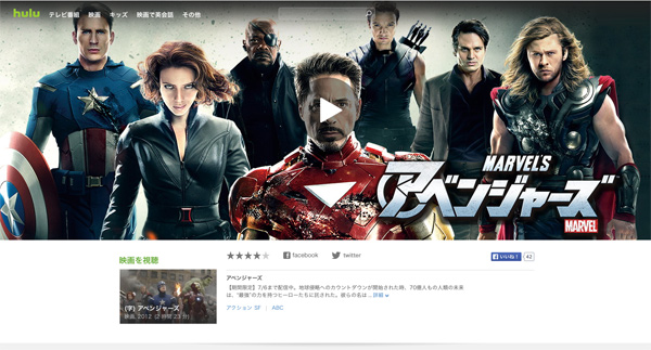 アベンジャーズ Hulu