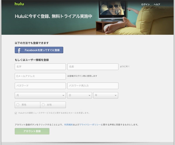 Hulu 会員登録　ステップ2