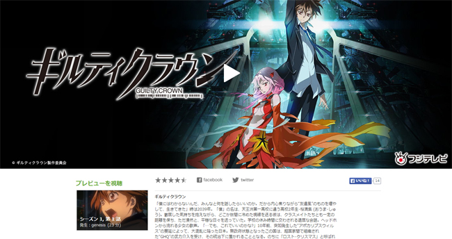 Huluでアニメ ギルティクラウン が追加されました 映画 ドラマ アニメ動画配信サービス比較 Vod Life