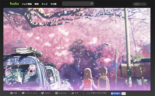 秒速5センチメートル Hulu