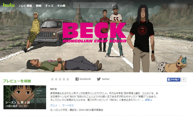 BECK Hulu