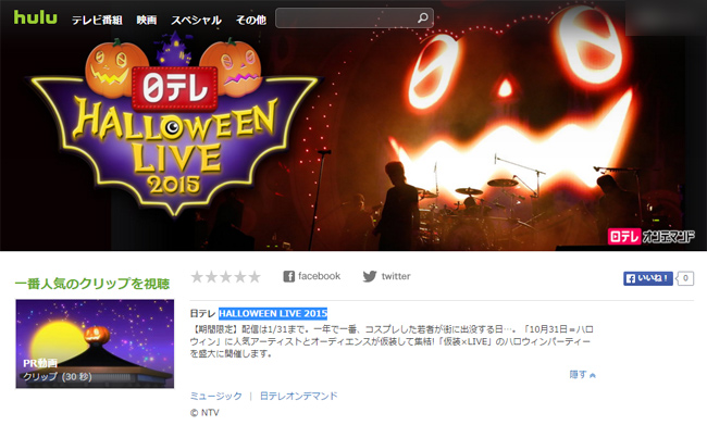 HALLOWEEN LIVE 2015 Hulu