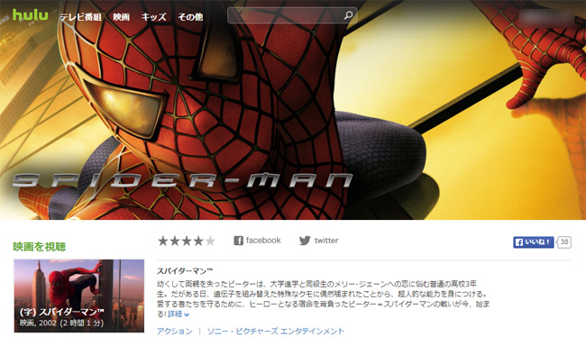 スパイダーマン Hulu