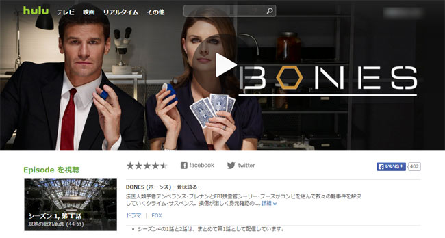 Bones シーズン9がhuluで動画配信開始されました 人気海外ドラマを楽しもう 映画 ドラマ アニメ動画配信サービス比較 Vod Life