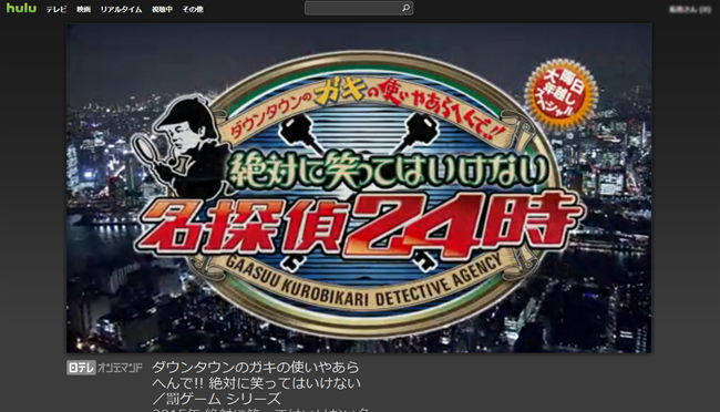 2015年 絶対に笑ってはいけない名探偵24時!