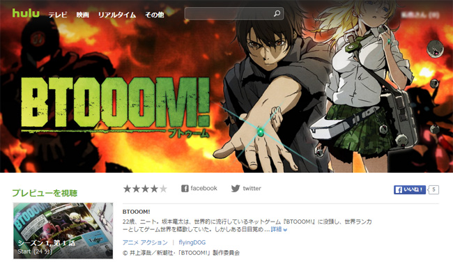 BTOOOM!　Hulu